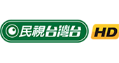 民視台灣台HD