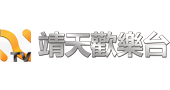 Nice TV 靖天歡樂台