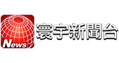 寰宇新聞HD