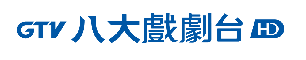 八大戲劇台