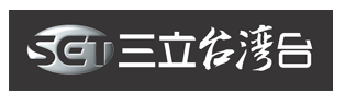 三立台灣台