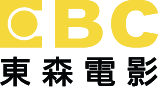 東森電影台
